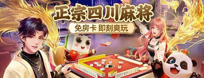 微乐四川麻将应用截图1