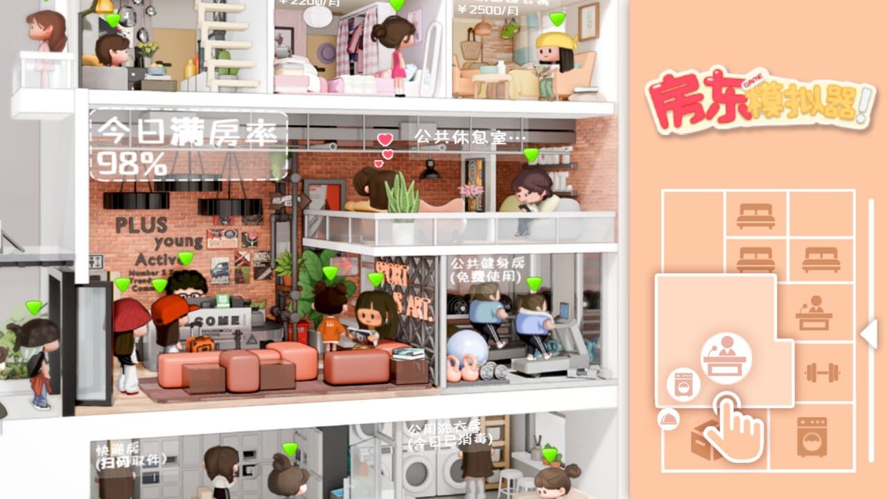 房东模拟器应用截图4