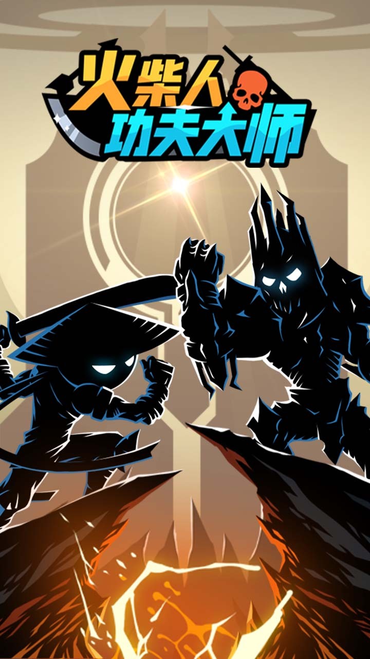 精彩截图-火柴人功夫大师2026官方新版