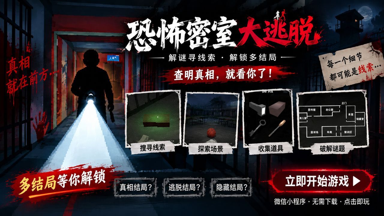 精彩截图-恐怖密室大逃脱2026官方新版