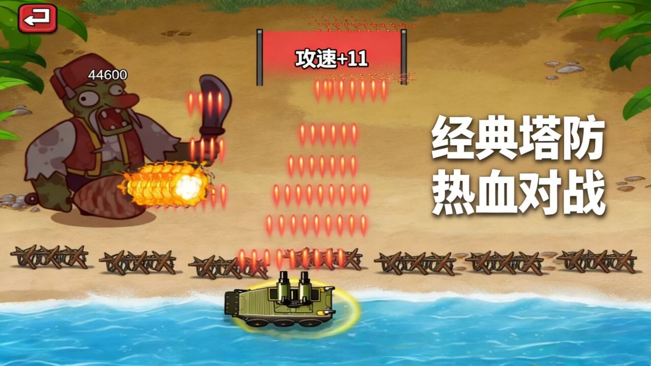 我被僵尸包围了 截图 3
