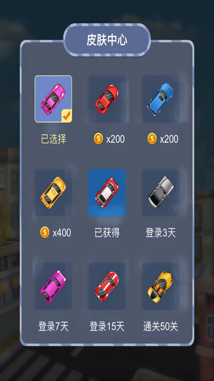 精彩截图-疯狂挪车大作战2026官方新版