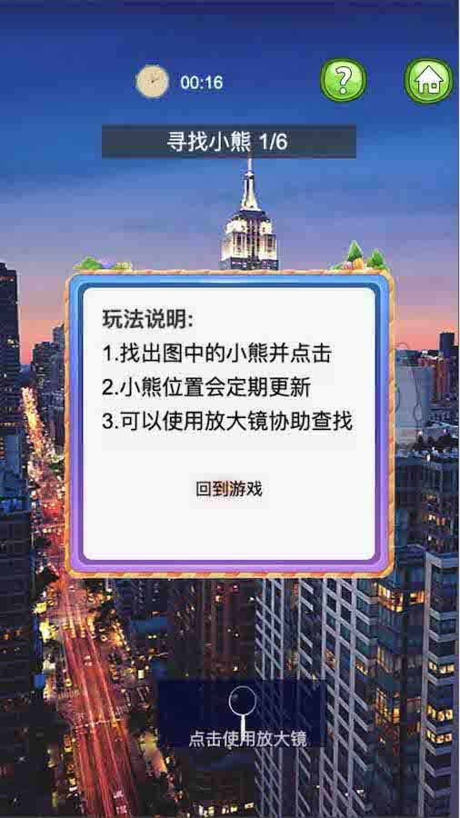 精彩截图-你能找到几只熊2026官方新版