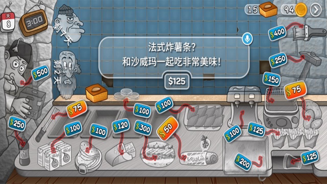 沙威玛传奇 截图 2