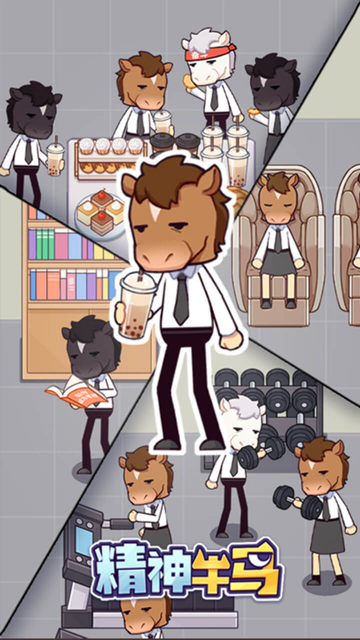 精彩截图-精神牛马2026官方新版