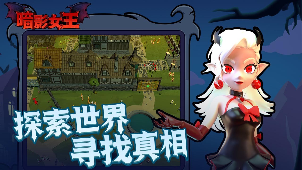 精彩截图-暗影女王2026官方新版