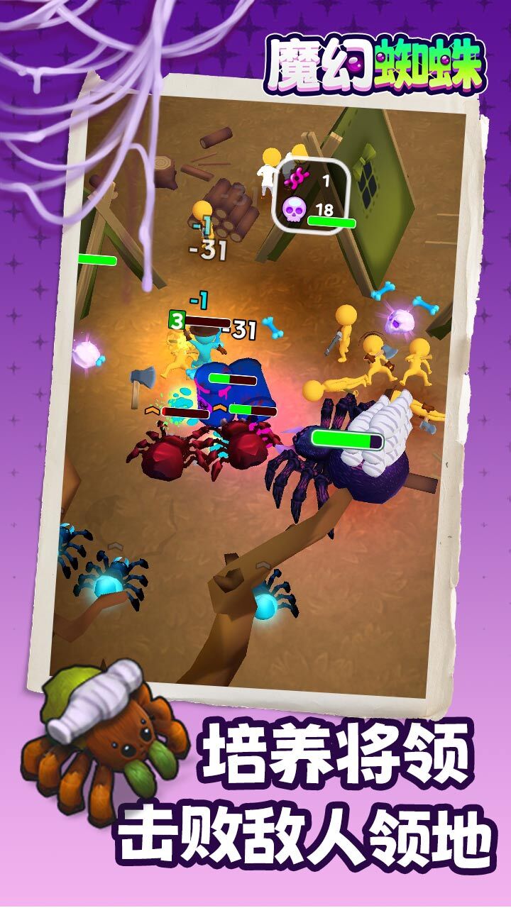 魔幻蜘蛛 截图 2