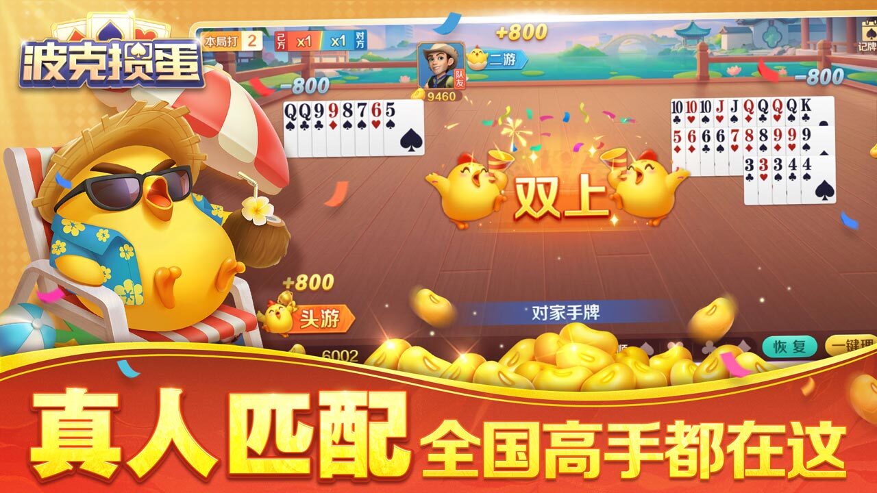 精彩截图-波克掼蛋2026官方新版