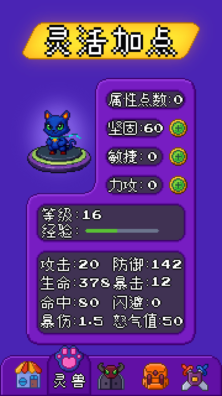 精彩截图-灵兽大作战2026官方新版