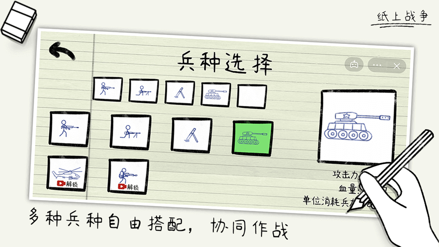 精彩截图-纸上战场2026官方新版