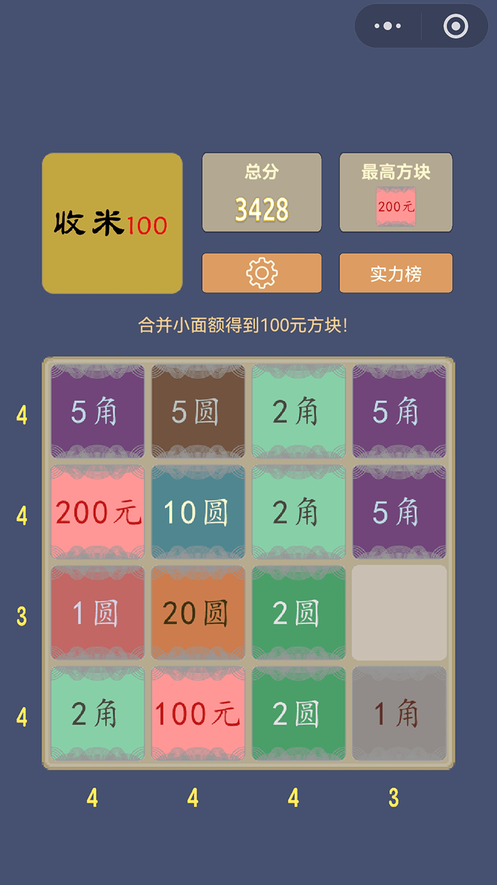 收米100 截图 3