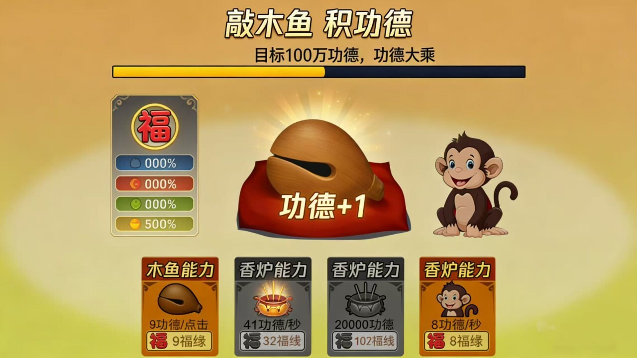 功德木鱼模拟器 截图 3