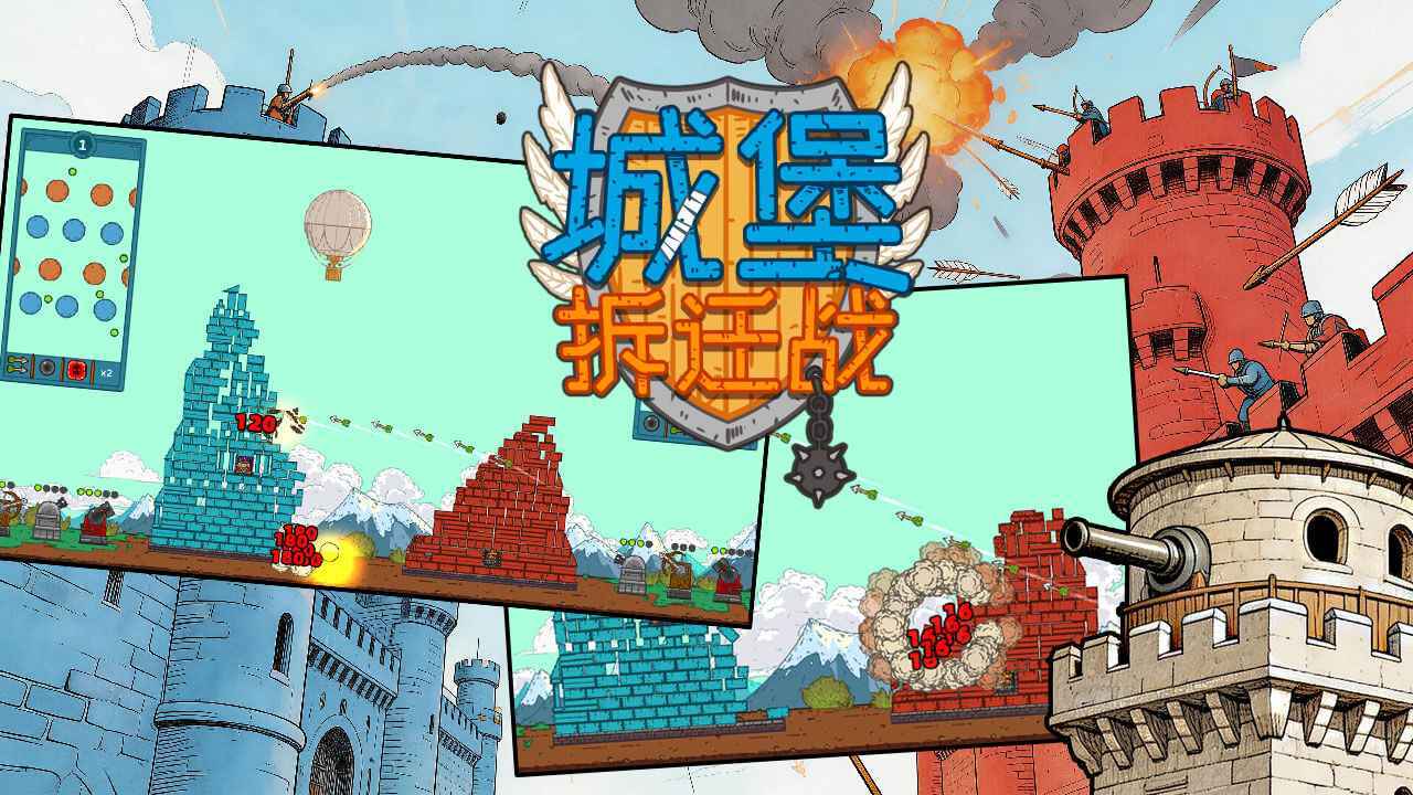 精彩截图-城堡拆迁战2026官方新版