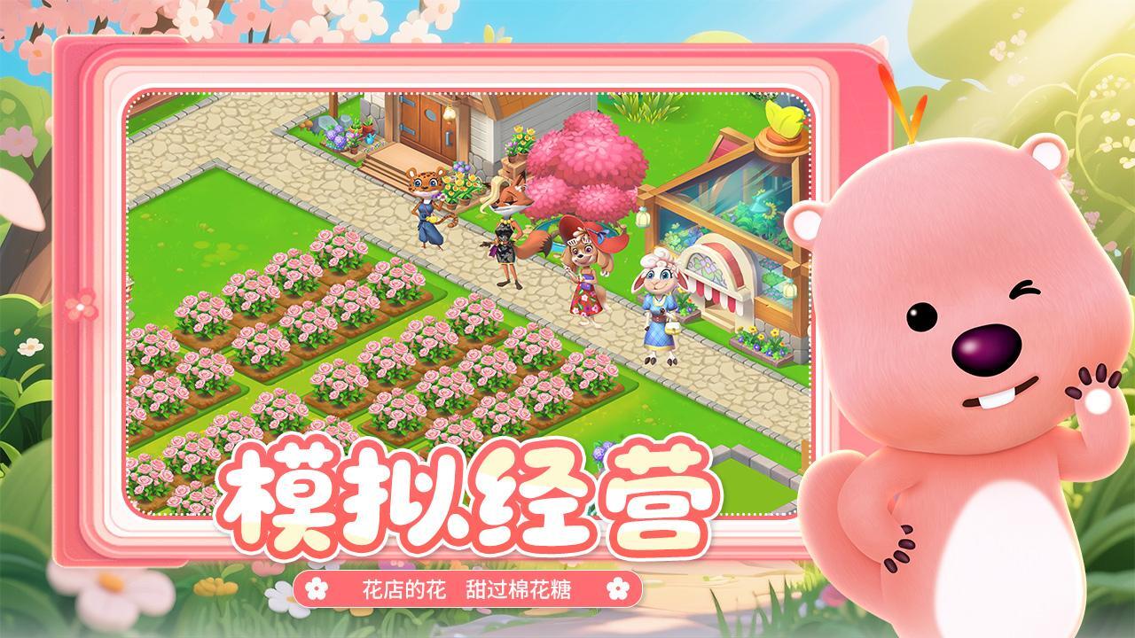 精彩截图-浪漫花屋2026官方新版
