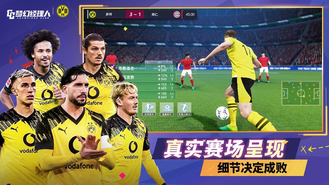 精彩截图-梦幻经理人2026官方新版