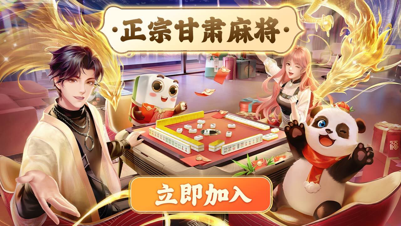微乐甘肃麻将应用截图4