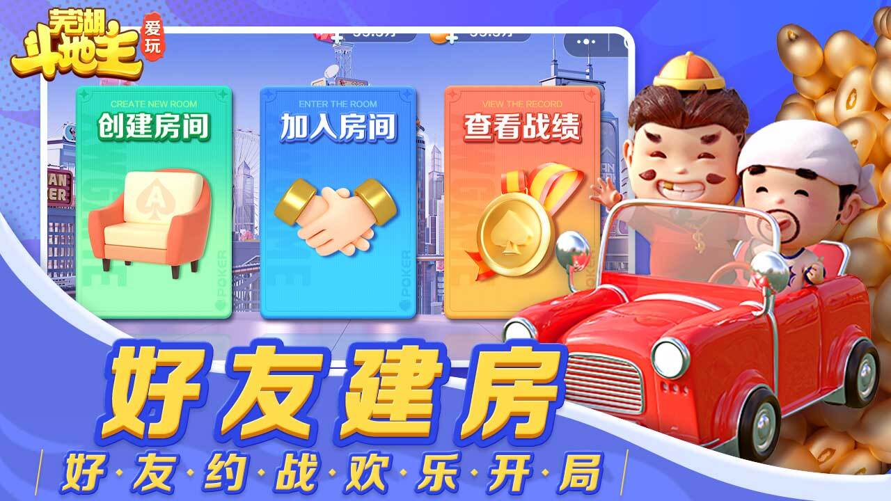精彩截图-爱玩芜湖斗地主游戏软件V1.02026官方新版