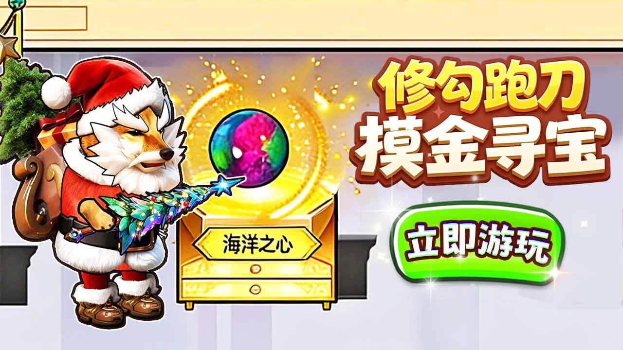精彩截图-修狗三角行动2026官方新版