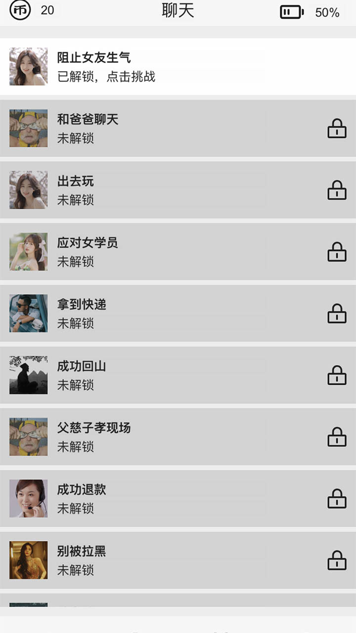 聊天游戏 截图 1