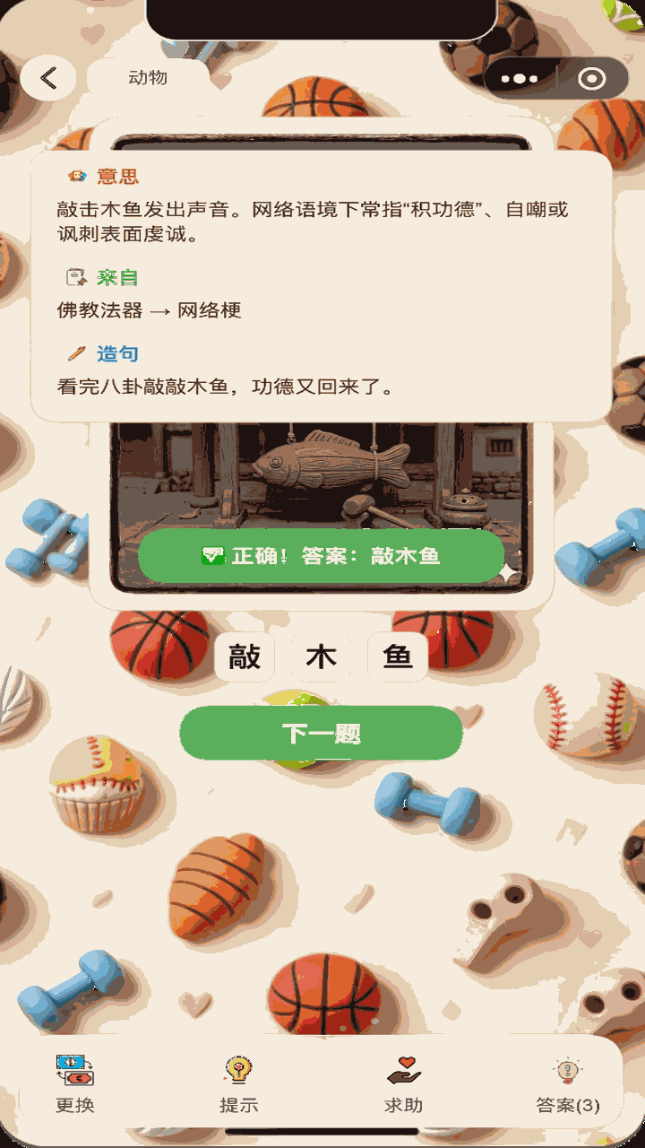 精彩截图-猜了个梗2026官方新版