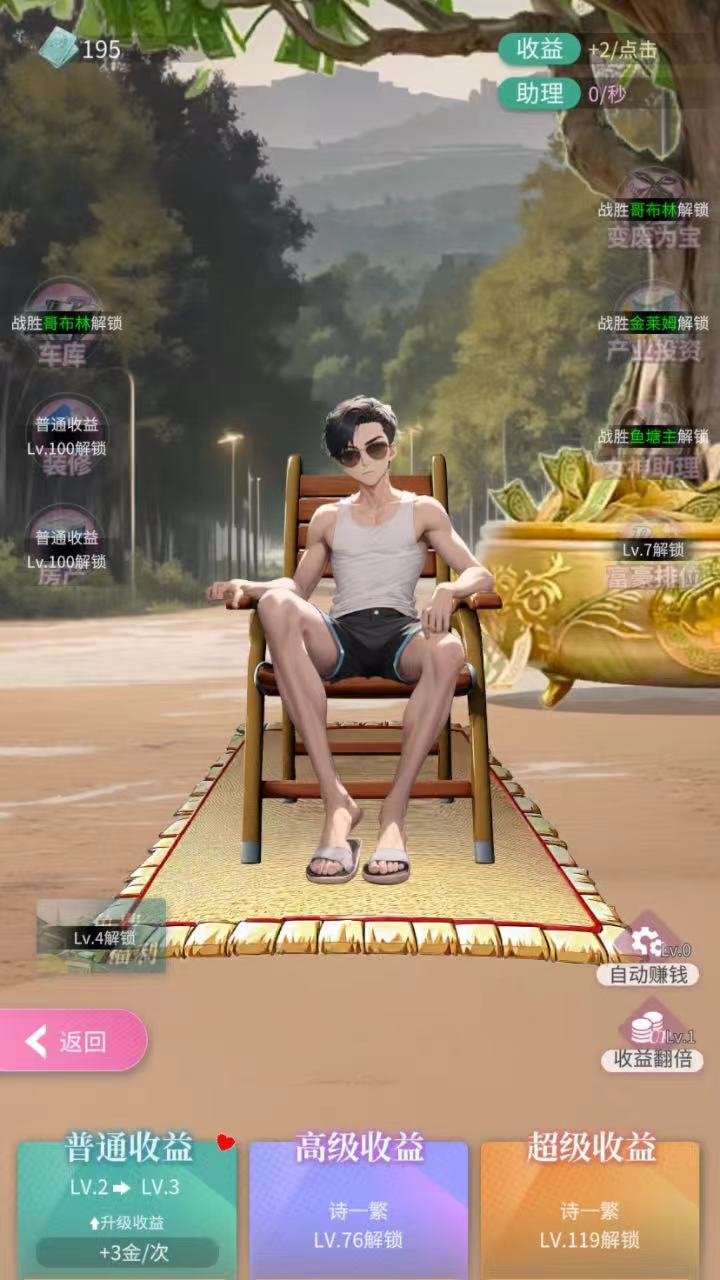 撩妹计划 截图 2