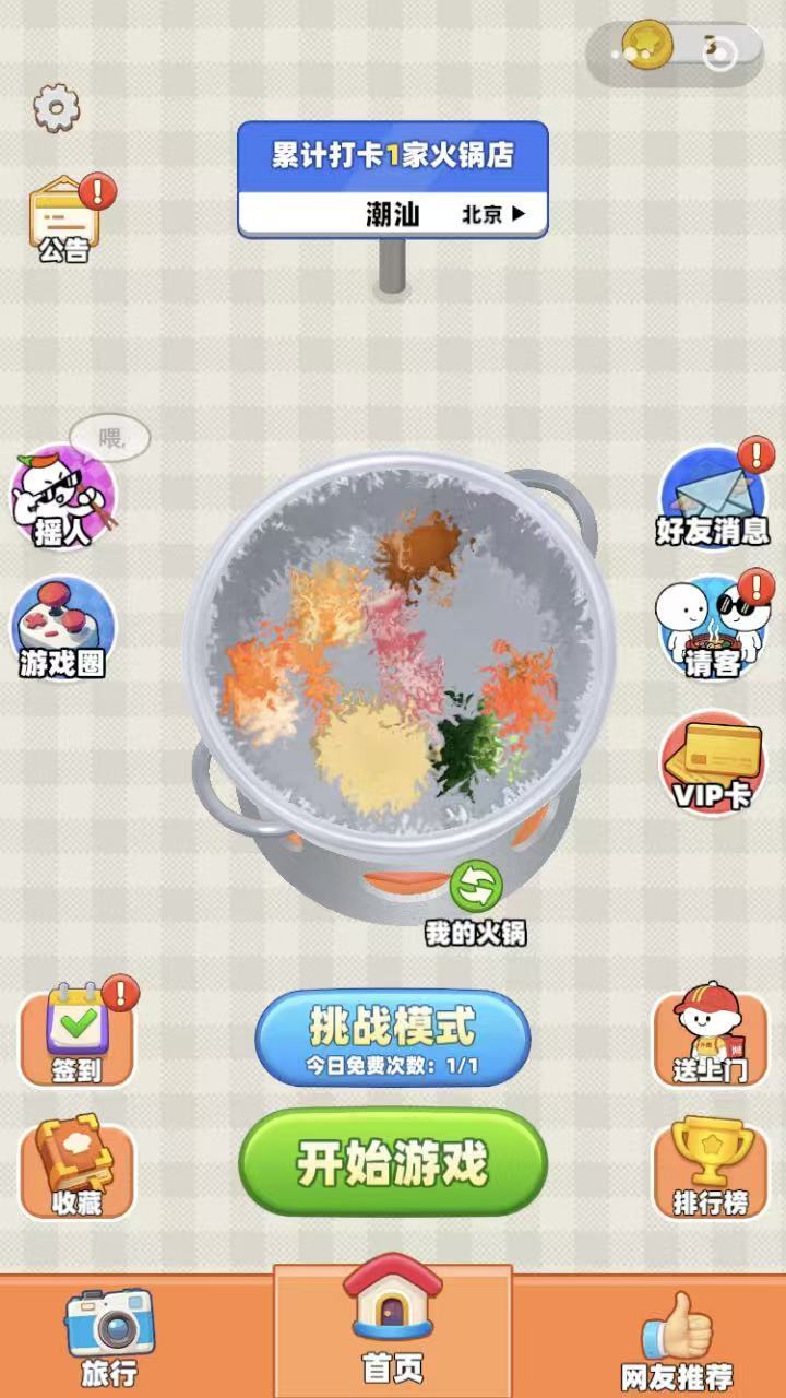 太难经营了 截图 1