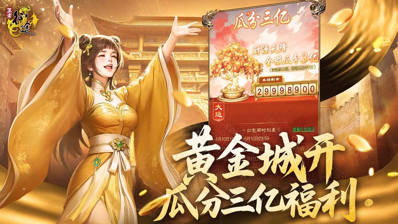 精彩截图-王者征途2026官方新版