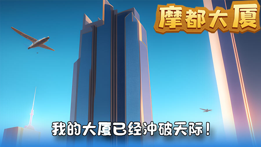 精彩截图-合成房子2026官方新版