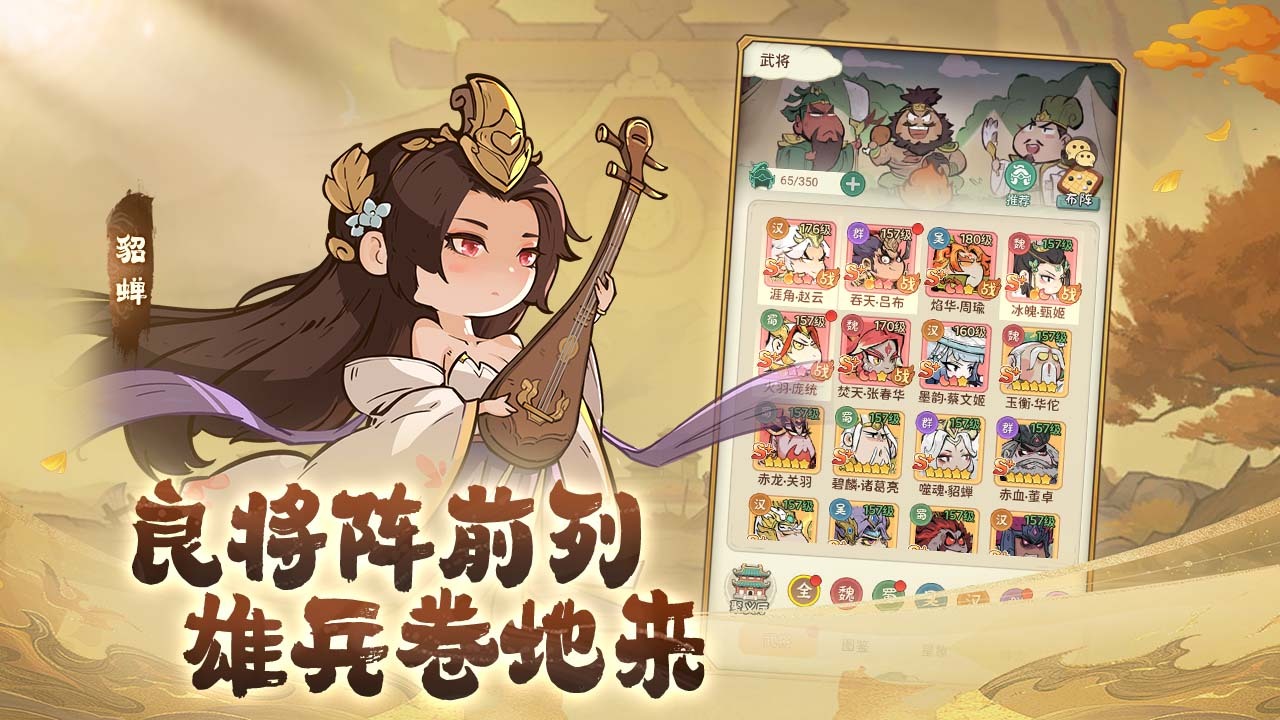 精彩截图-三国萌将传2026官方新版