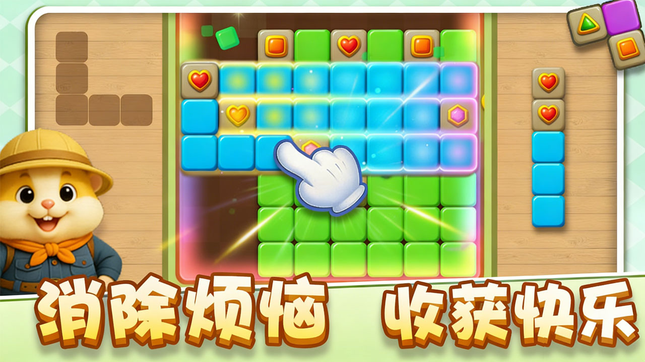 欢乐消方块 截图 1