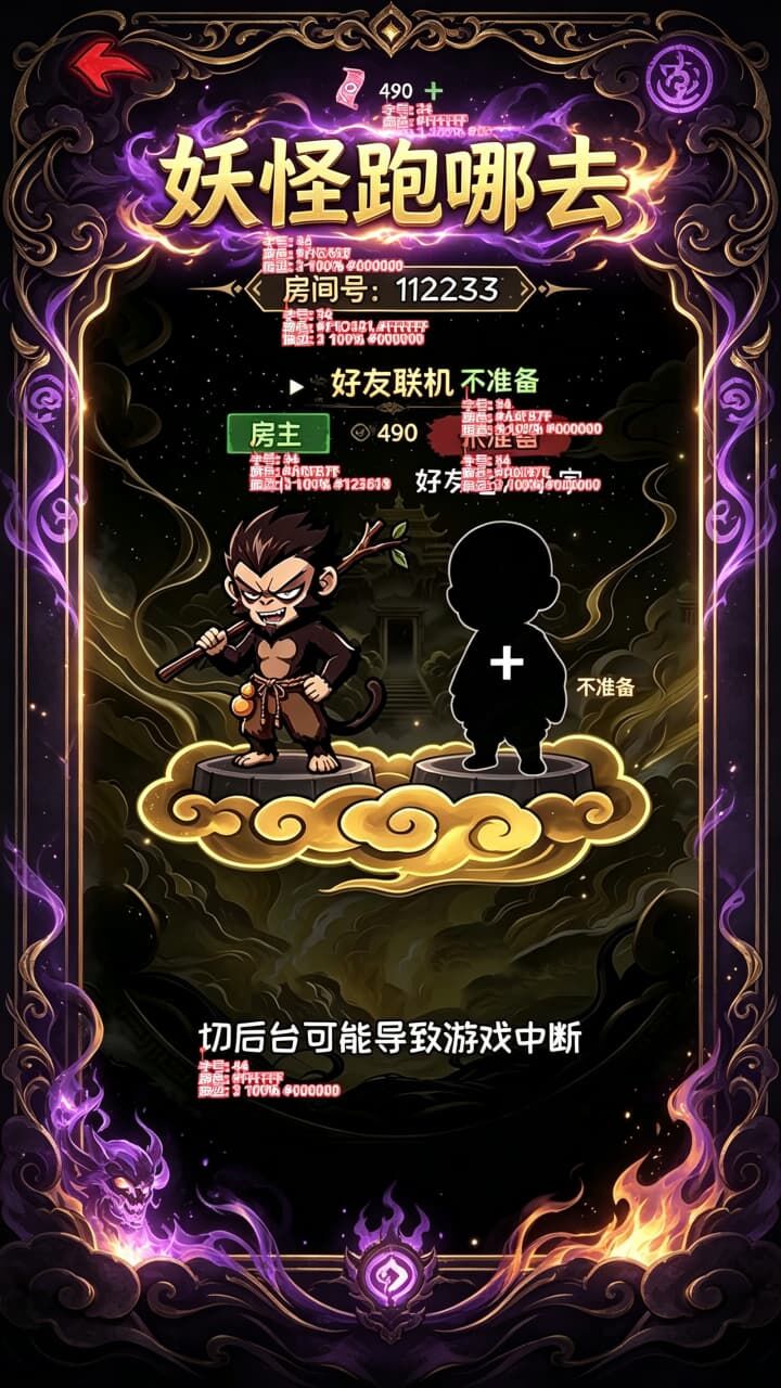 精彩截图-妖怪跑哪去2026官方新版