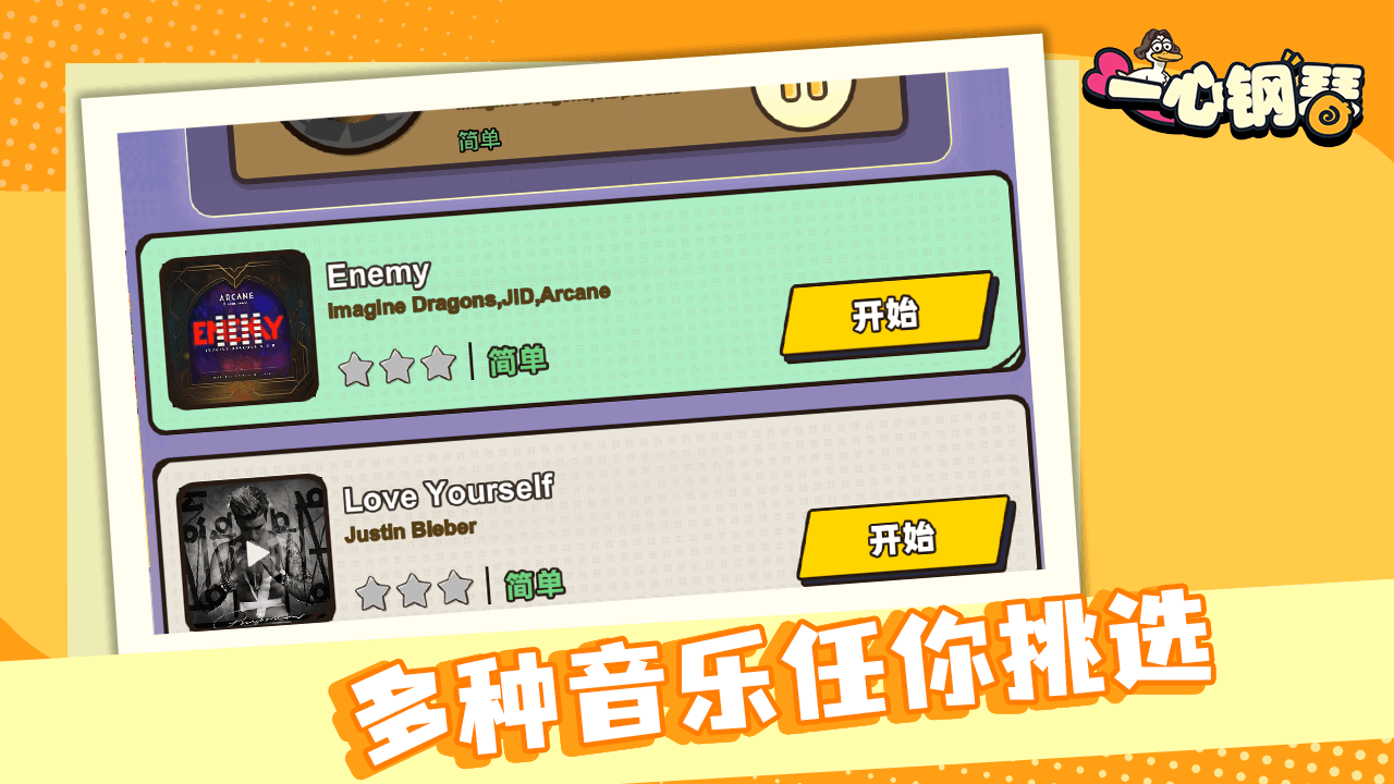 一心钢琴 截图 3