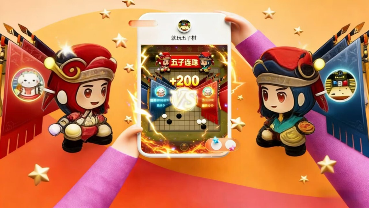 就玩五子棋 截图 3