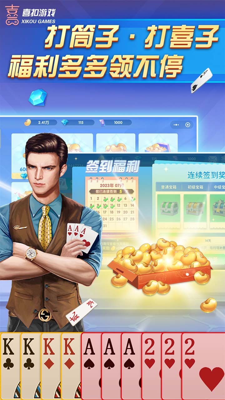 精彩截图-喜扣跑胡子2026官方新版