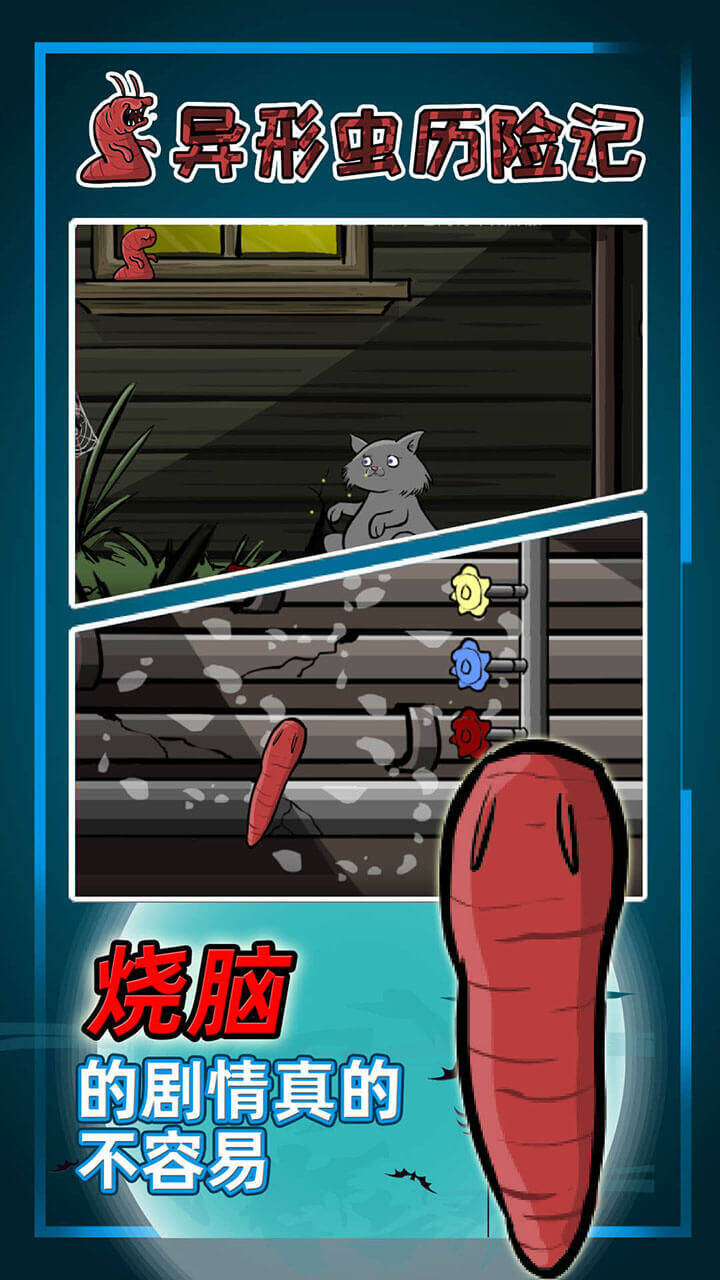 异形虫历险记 截图 2