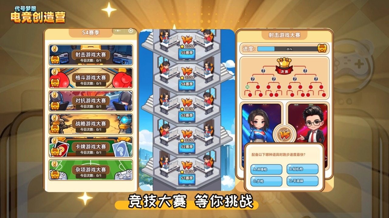 精彩截图-代号梦想电竞创造营2026官方新版