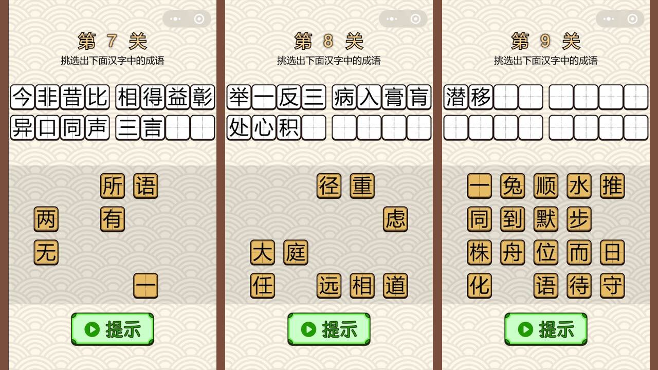 精彩截图-猜成语闯关接龙游戏2026官方新版