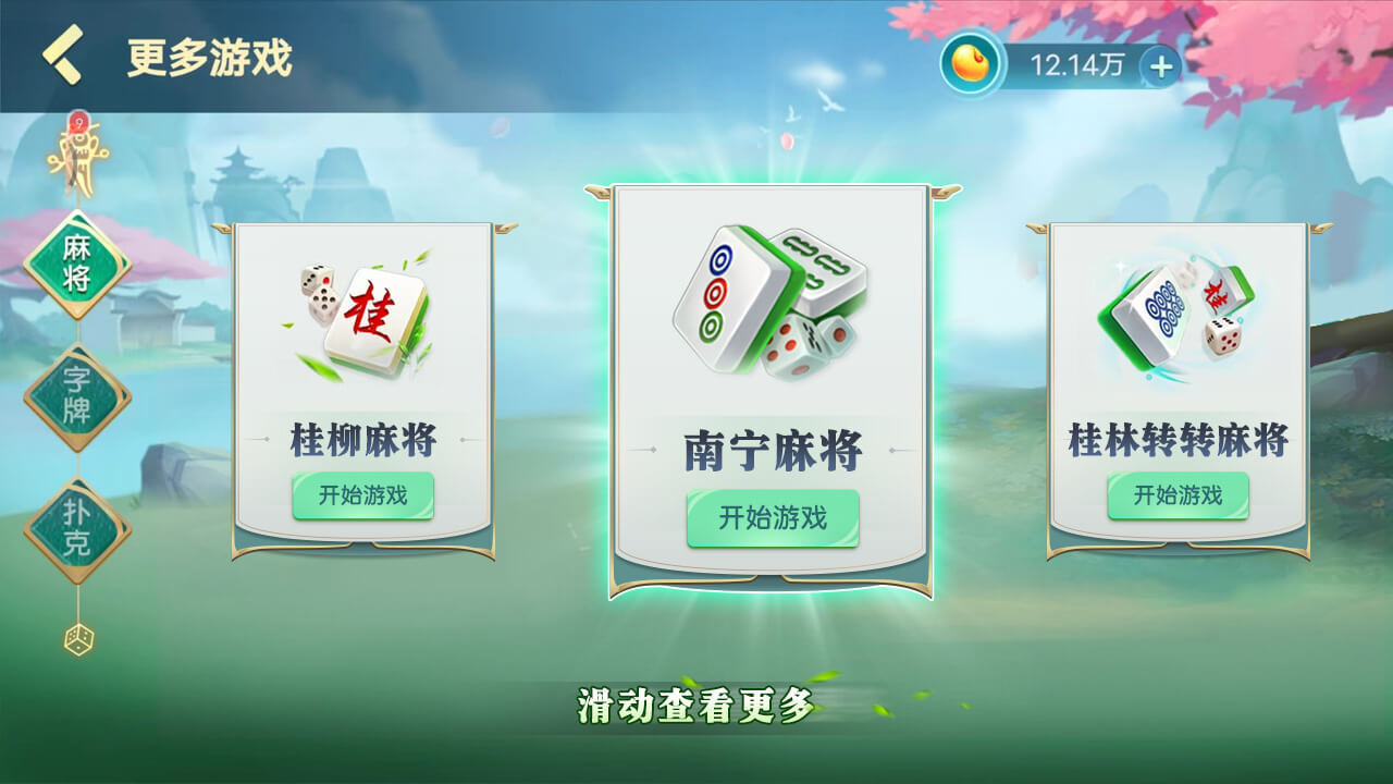 精彩截图-南宁麻将2026官方新版