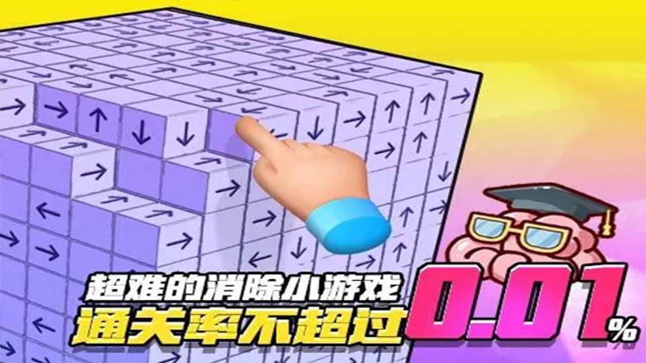 精彩截图-箭头消消消2026官方新版