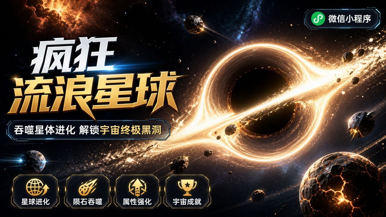 疯狂流浪星球 截图 1
