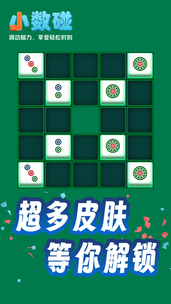 精彩截图-123碰 - 合成最大数2026官方新版