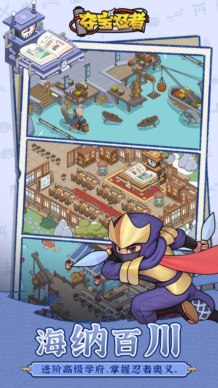 精彩截图-夺宝忍者2026官方新版