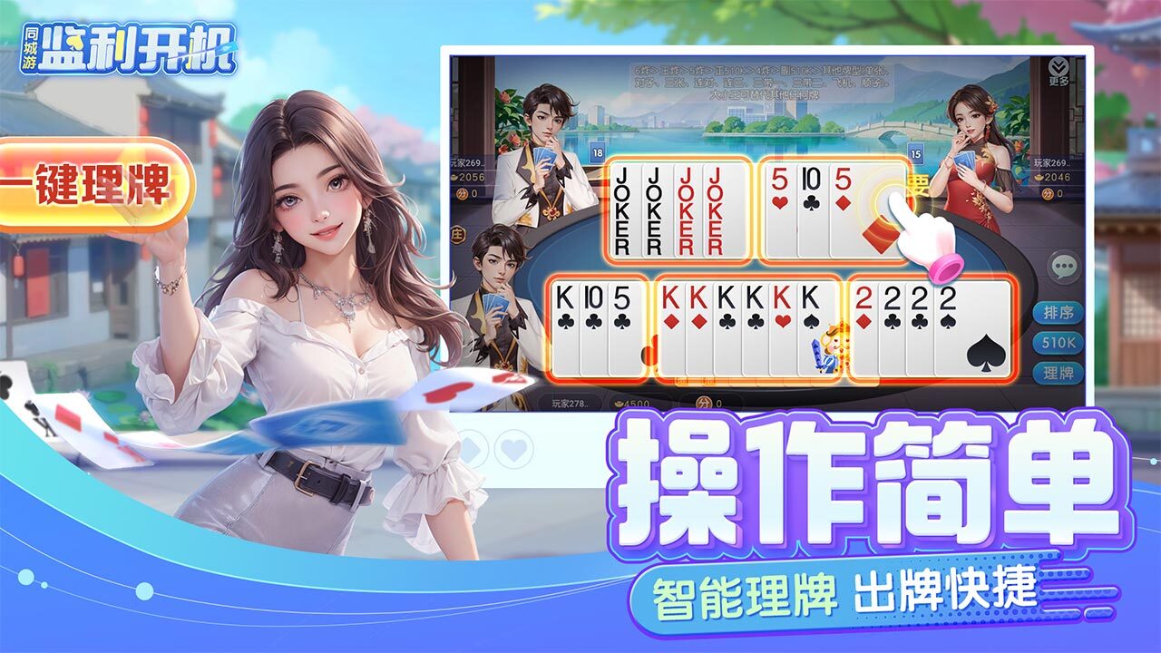 同城游监利开机 截图 3