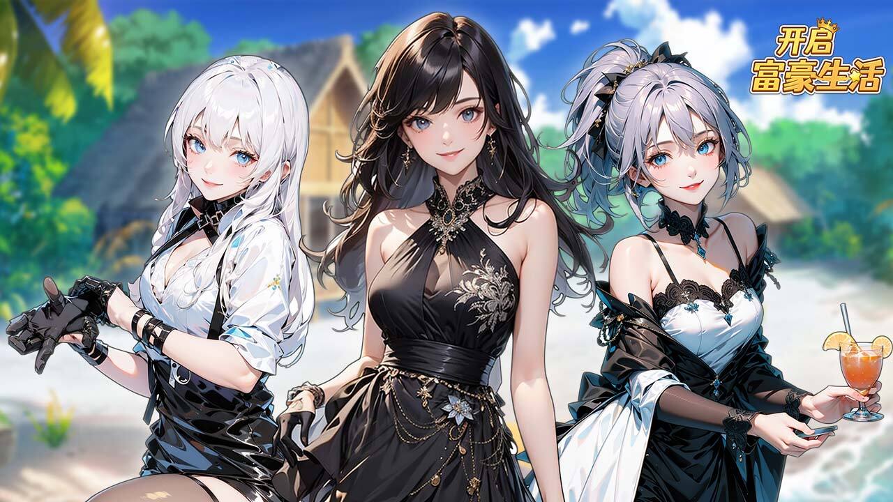 精彩截图-开启富豪生活2026官方新版