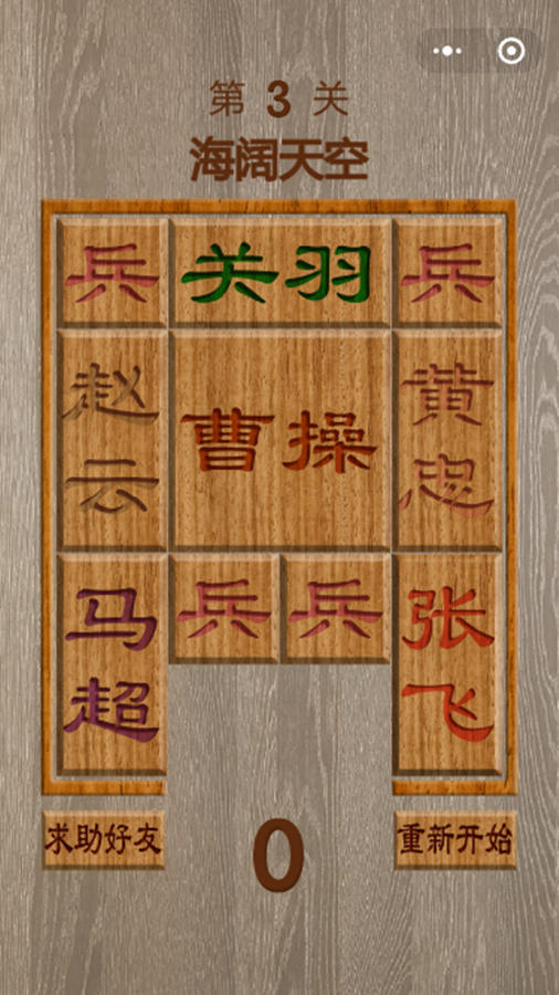 精彩截图-华容道拼图游戏2026官方新版