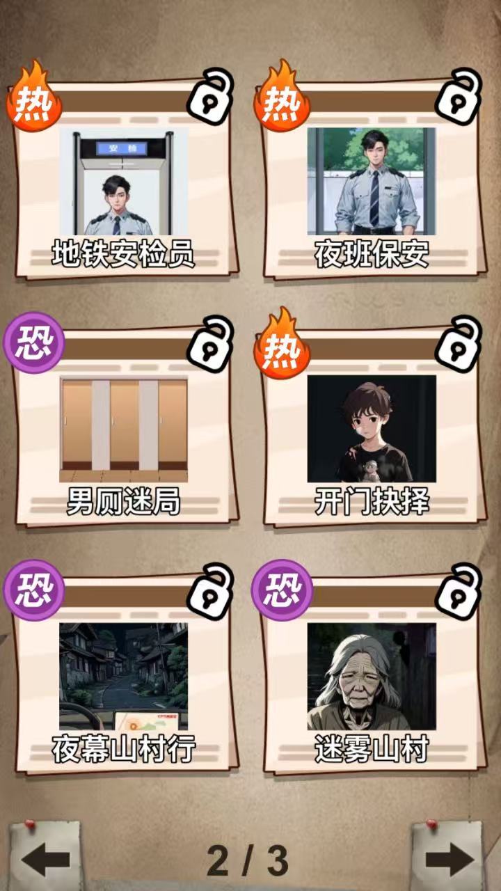 精彩截图-规则怪谈游戏2026官方新版