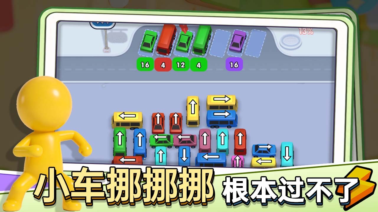精彩截图-轻松挪车车2026官方新版