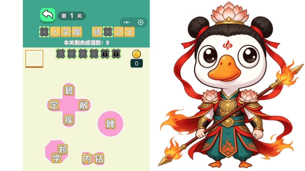 精彩截图-大鹅抓成语2026官方新版