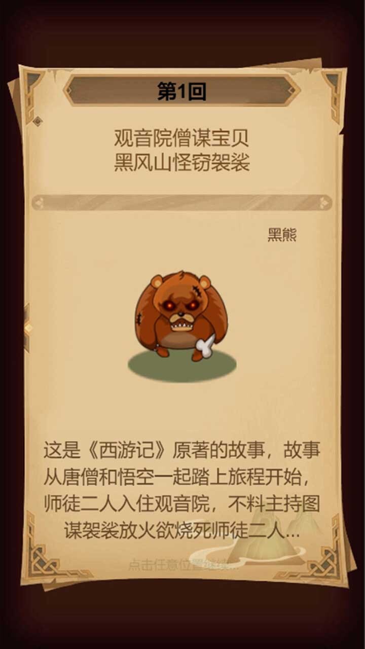 精彩截图-迷你西游记2026官方新版