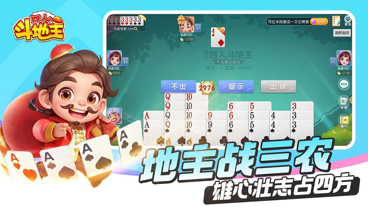 精彩截图-同城游四人斗地主2026官方新版